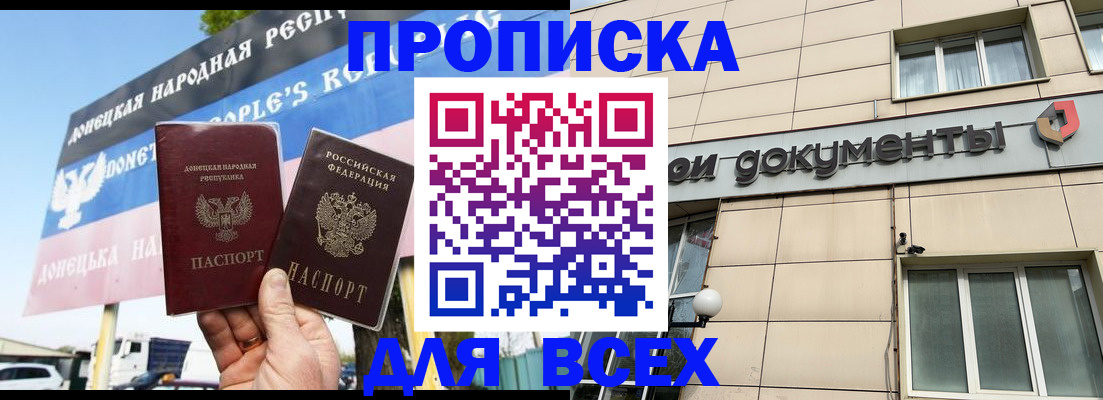 временная регистрация для всех в Новотроицке