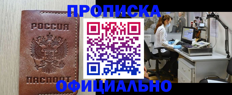 регистрация от собственника в Новотроицке