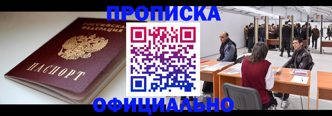 временная регистрация гарантия в Новотроицке