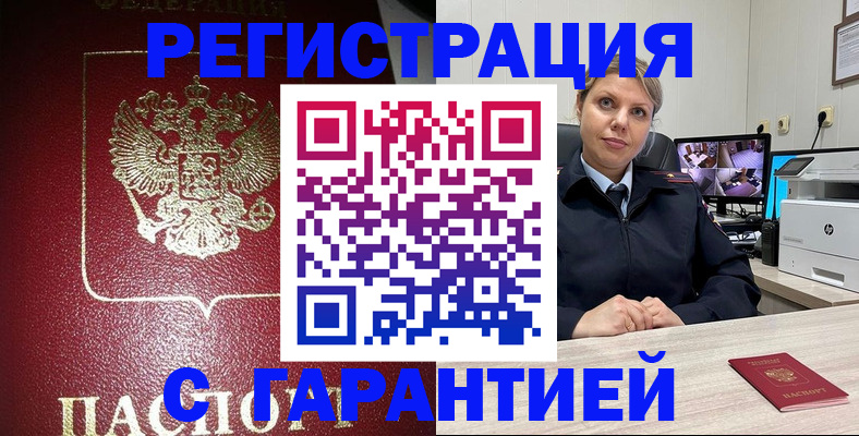 подготовка документов для прописки в Новотроицке