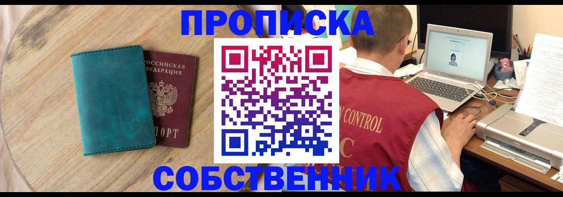 прописка 2025 в Новотроицке