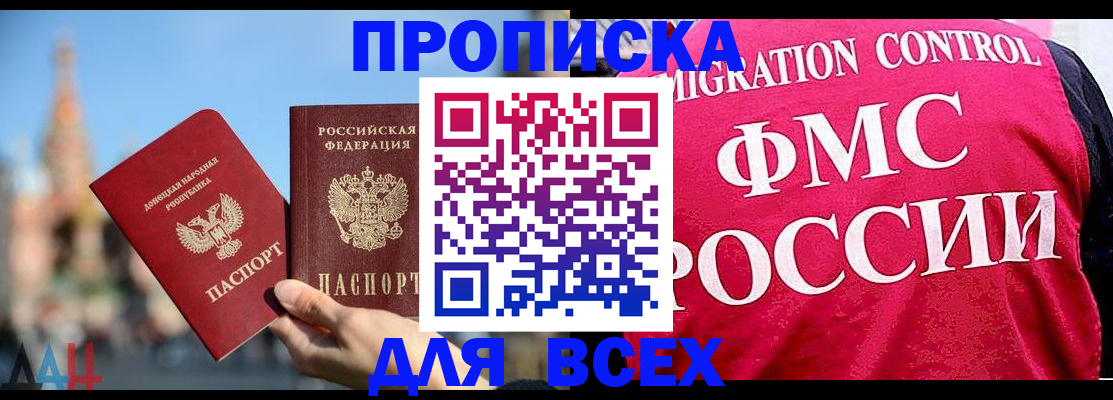 прописка для военкомата в Новотроицке