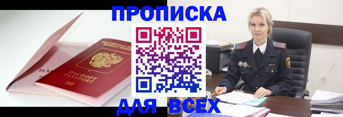 купить прописку в Новотроицке