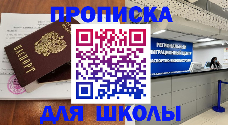 регистрация для школы в Новотроицке